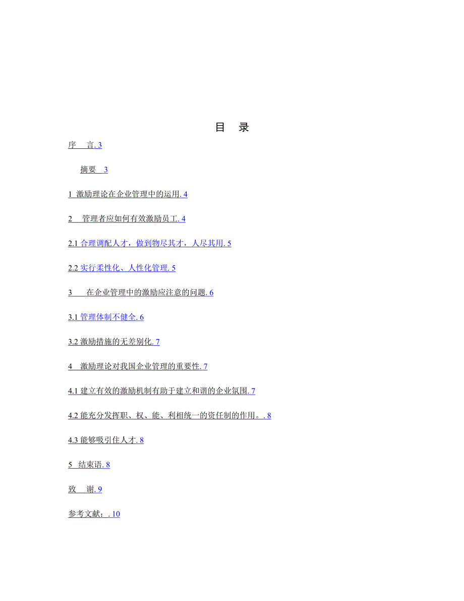 企业人力资源绩效考核探析_第3页