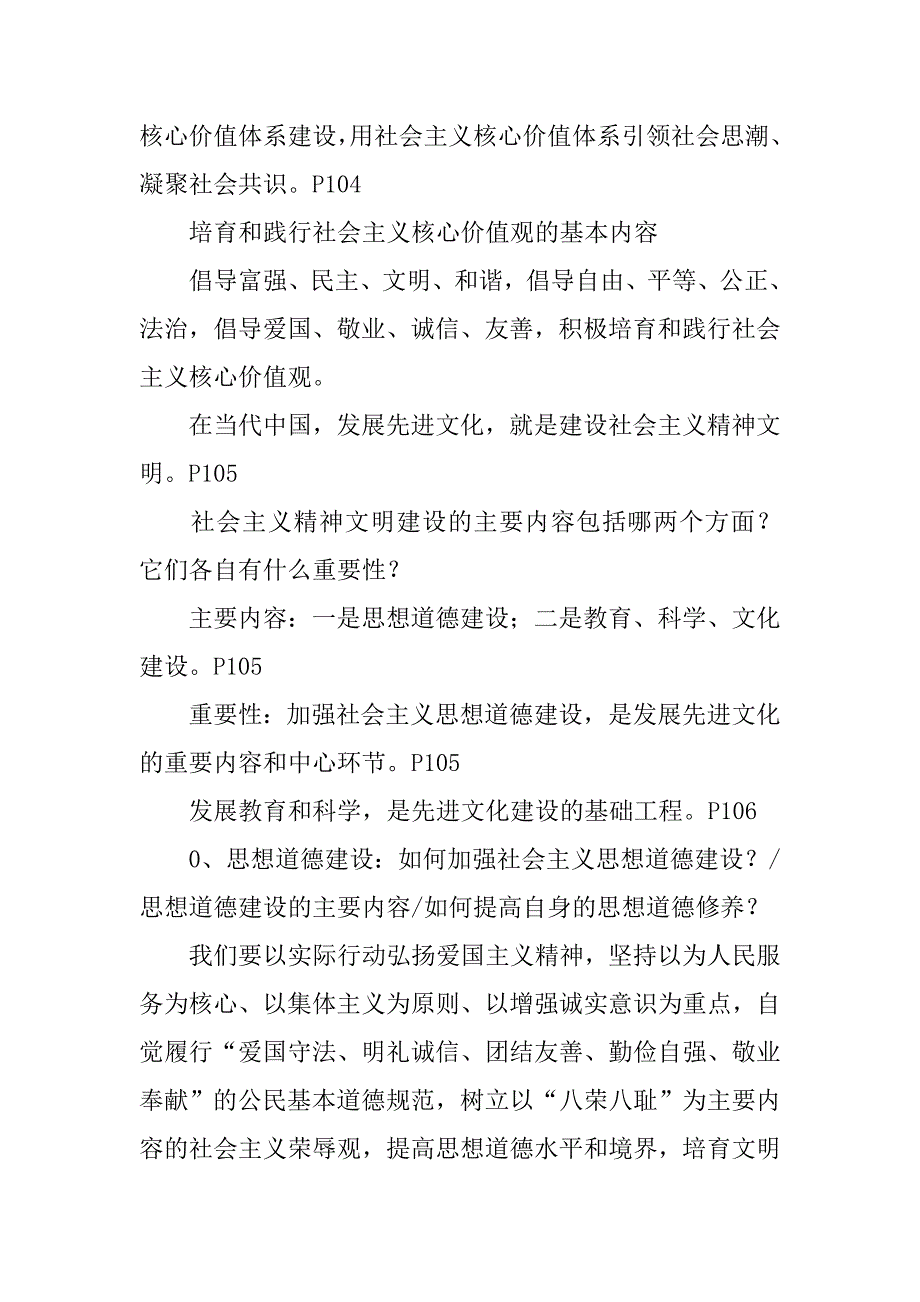 九年级政治《投身于精神文明建设》知识点复习_第2页