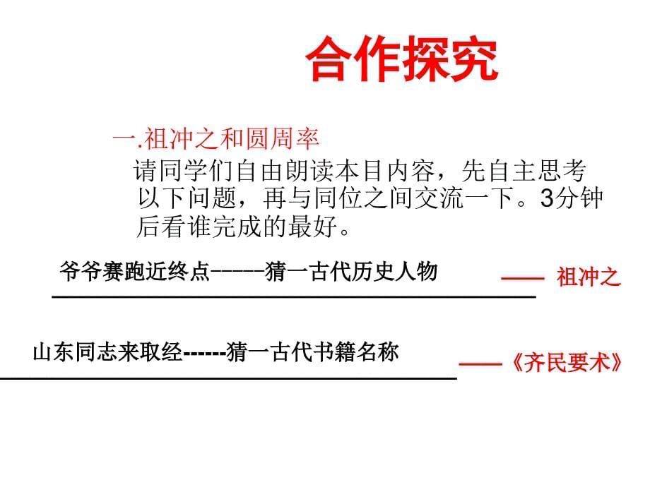 安徽省大顾店初级中学七年级历史上册课件 第23课 领先世界的科学技术 北师大版_第5页