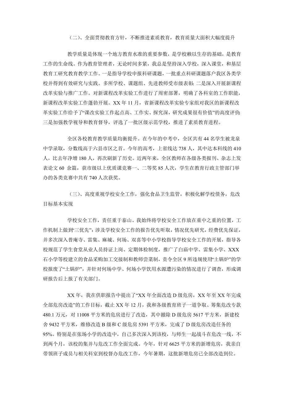 2018年度述职报告（教育局长）_第3页