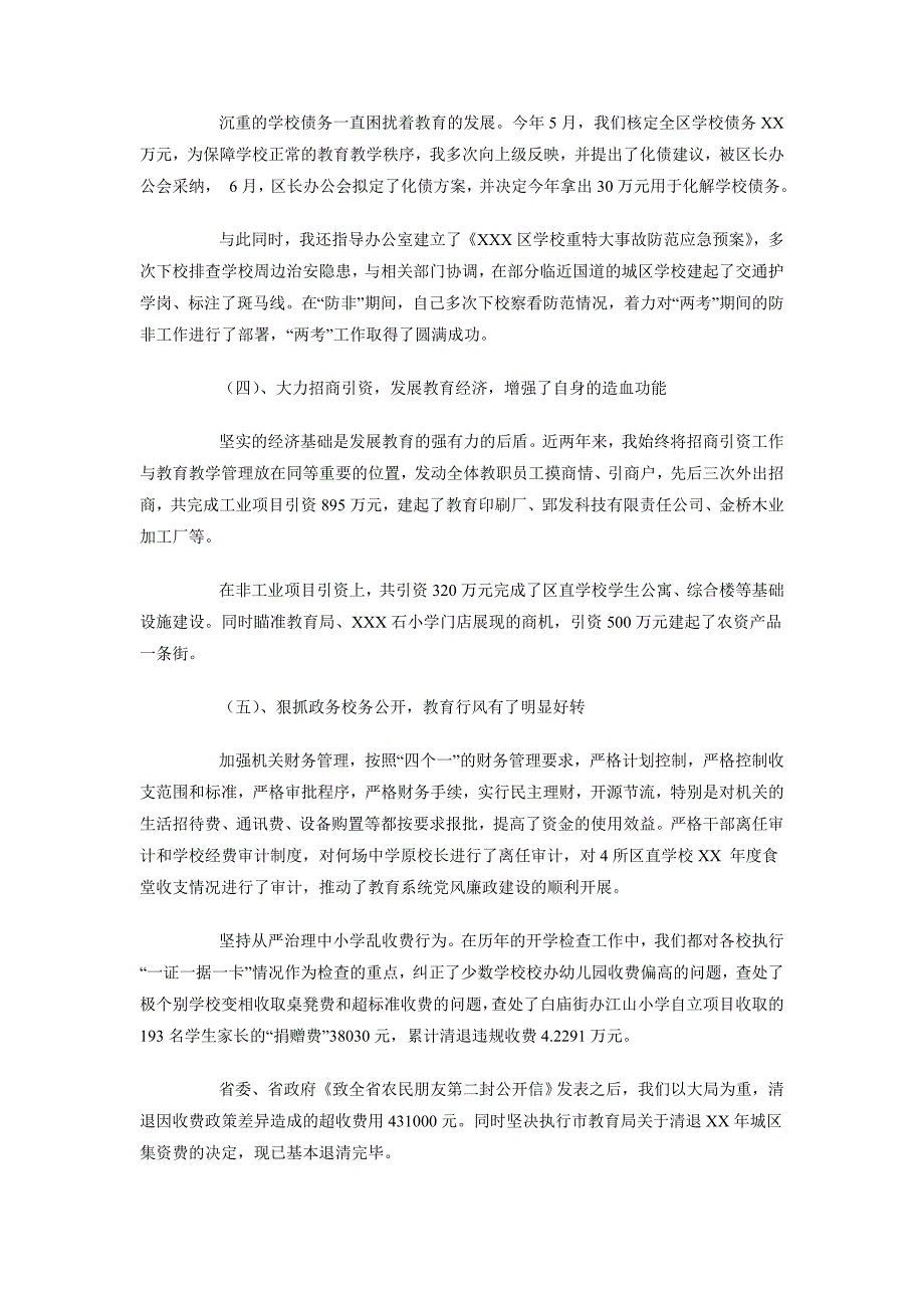 2018年度述职报告（教育局长）_第4页