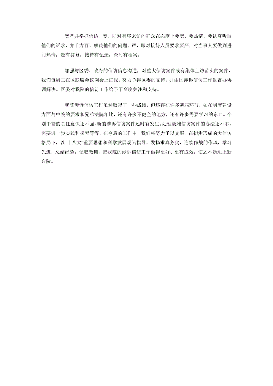 2018年12月法院信访工作总结_第2页