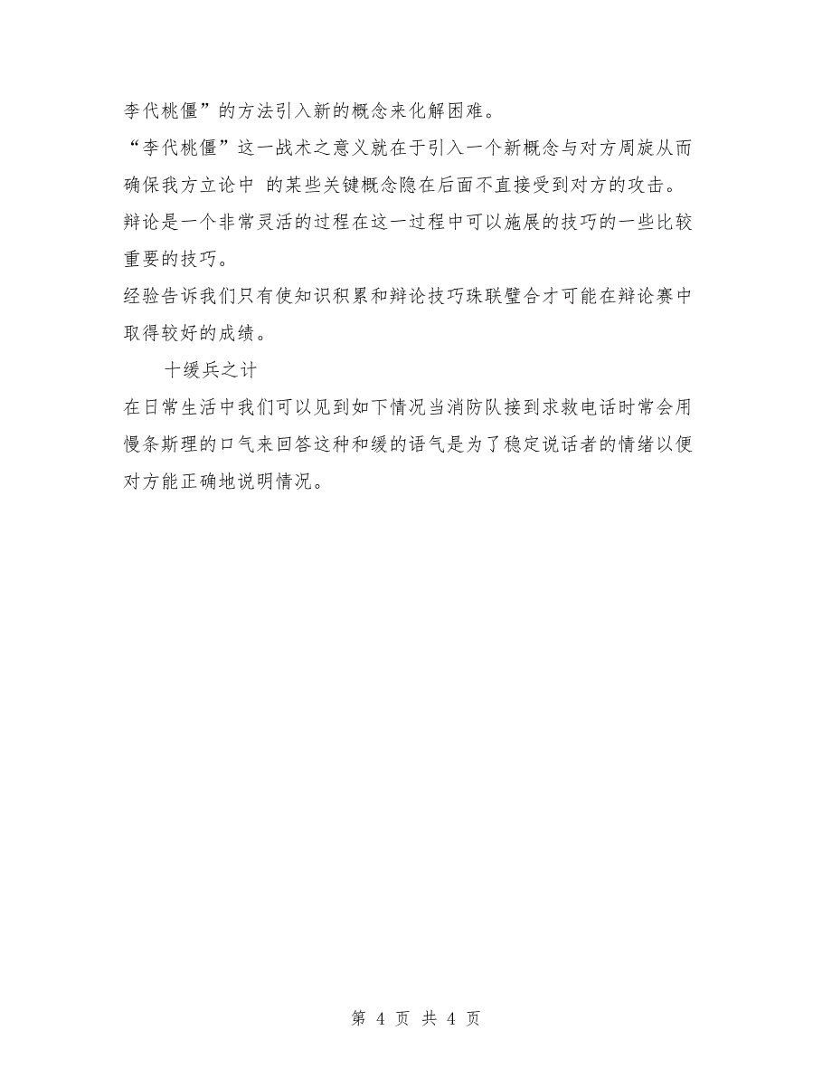 最新辩论赛提问技巧及用语_第4页