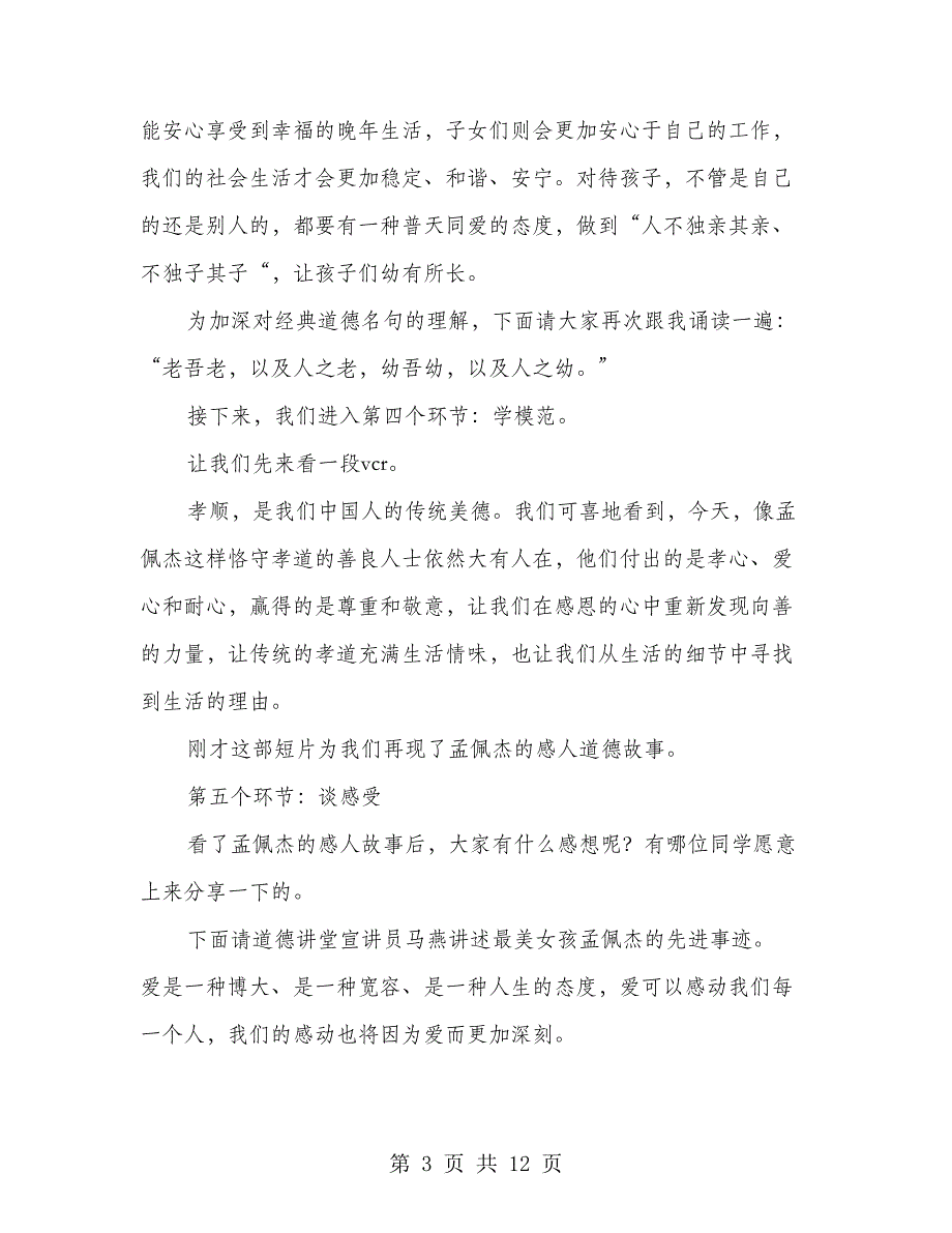 道德讲堂简报孝老爱亲(多篇范文)_第3页