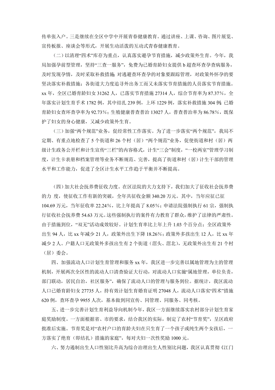 2018年10月区计生工作总结_第2页