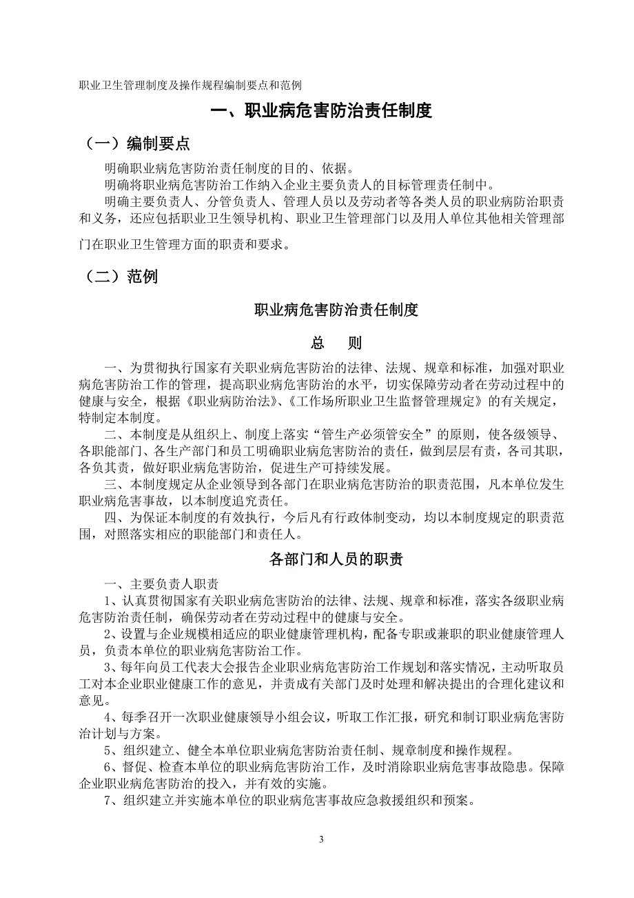 职业卫生管理制度及操作规程_制度规范_工作范文_实用文档_第3页