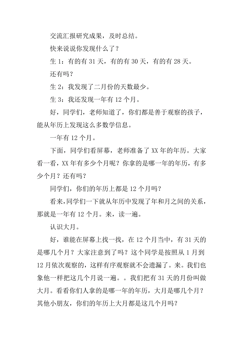 三年级数学下册《年月日的认识》教案设计_第4页