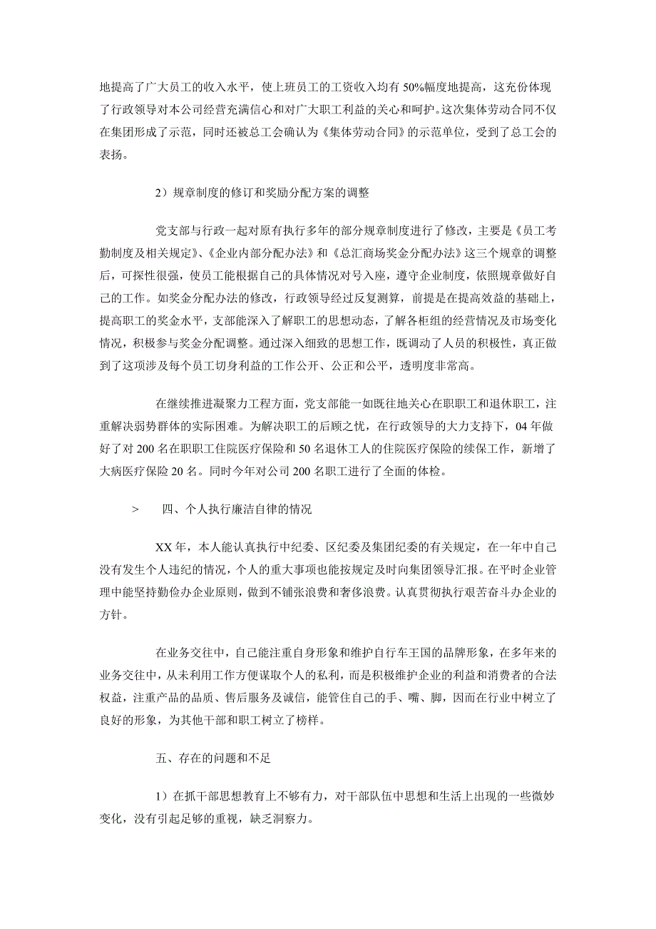 2018年述职报告（国有企业党支部）_第3页