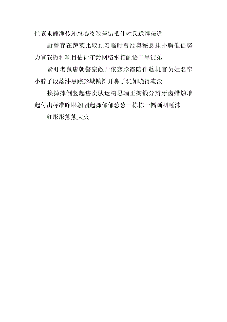 三年级语文下册全册重点词语、易错词语盘点_第2页