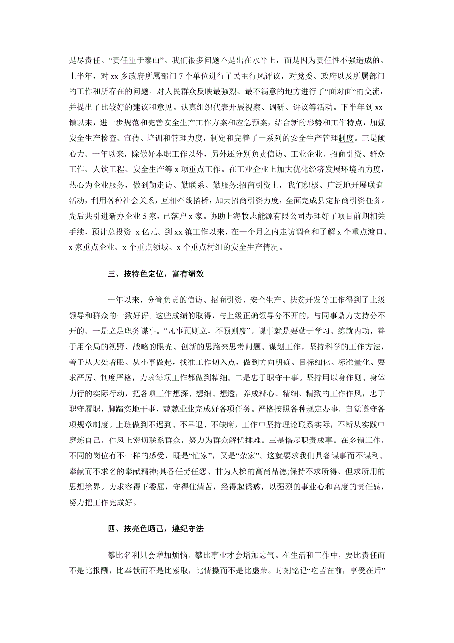 2018乡镇党委副书记述职述廉报告范文_第2页