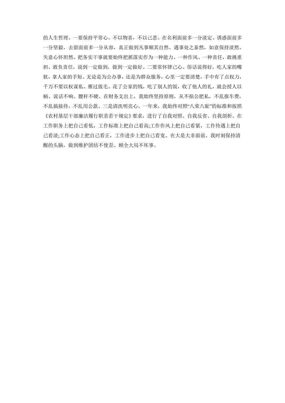 2018乡镇党委副书记述职述廉报告范文_第3页