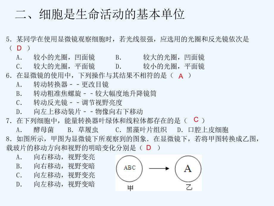 初中生物试题汇编复习课件-单元测试二、细胞是生命活动的基本单位_第3页