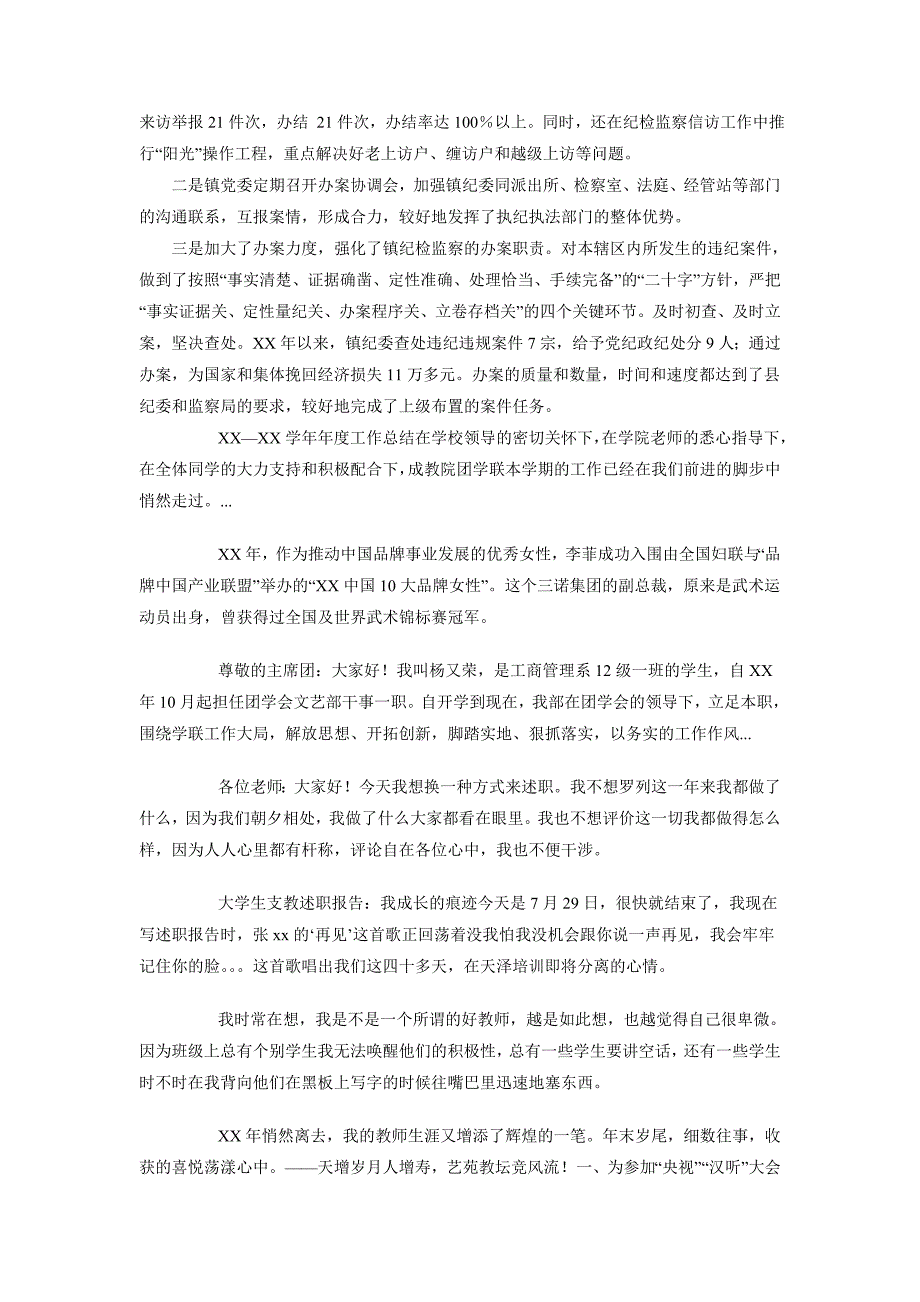 2018年3月乡镇党委政府述职述廉报告范文_第2页