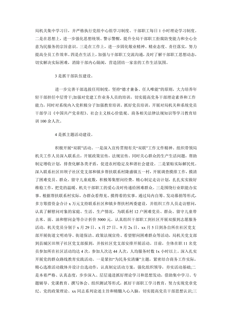 2018年4月党组书记党建工作责任制个人述职报告_第2页