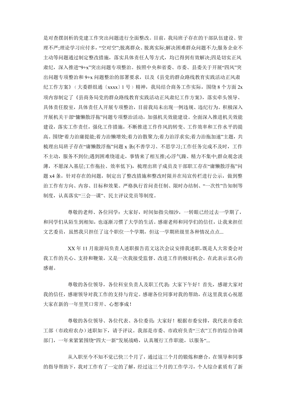 2018年4月党组书记党建工作责任制个人述职报告_第3页