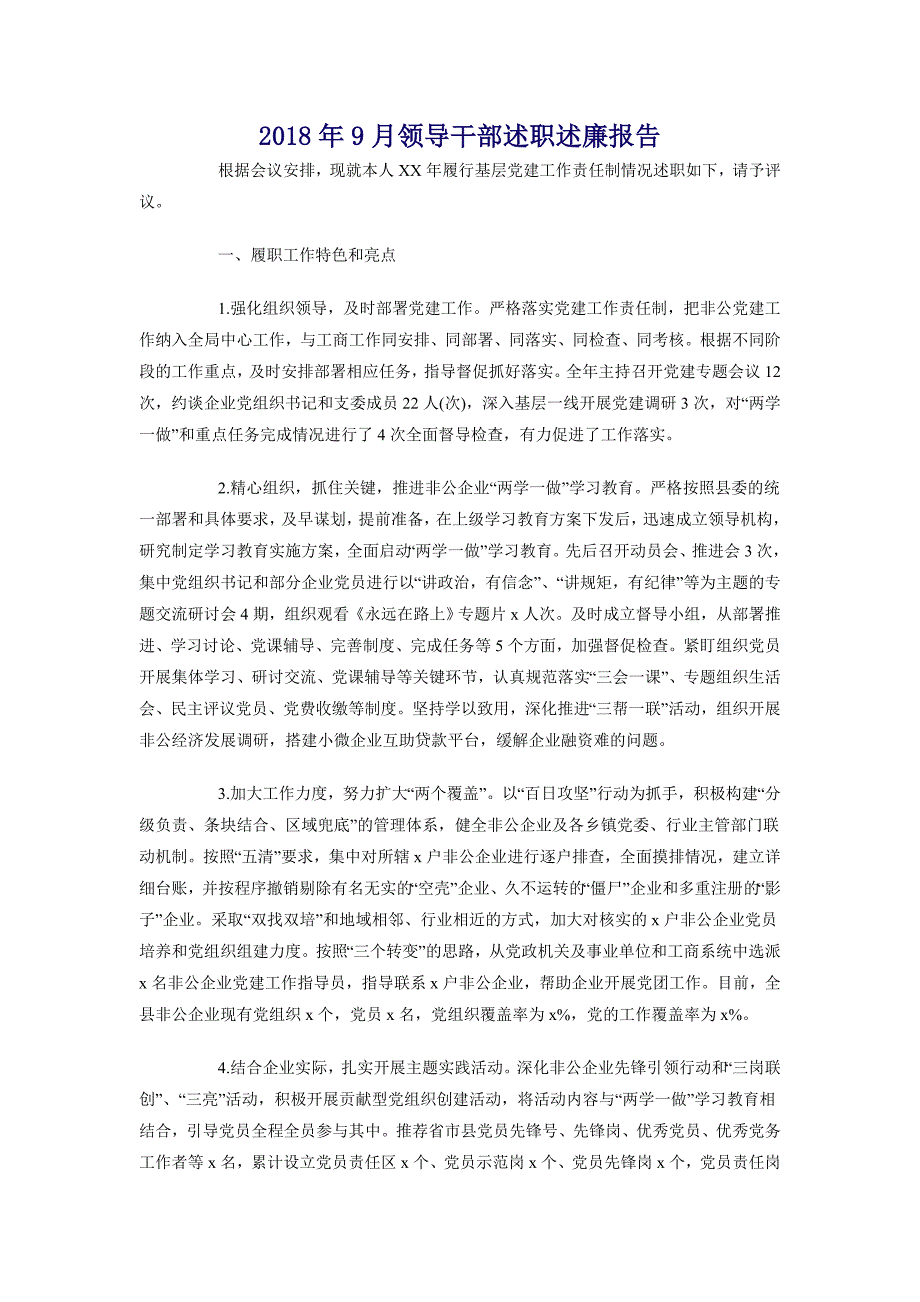 2018年9月领导干部述职述廉报告_第1页