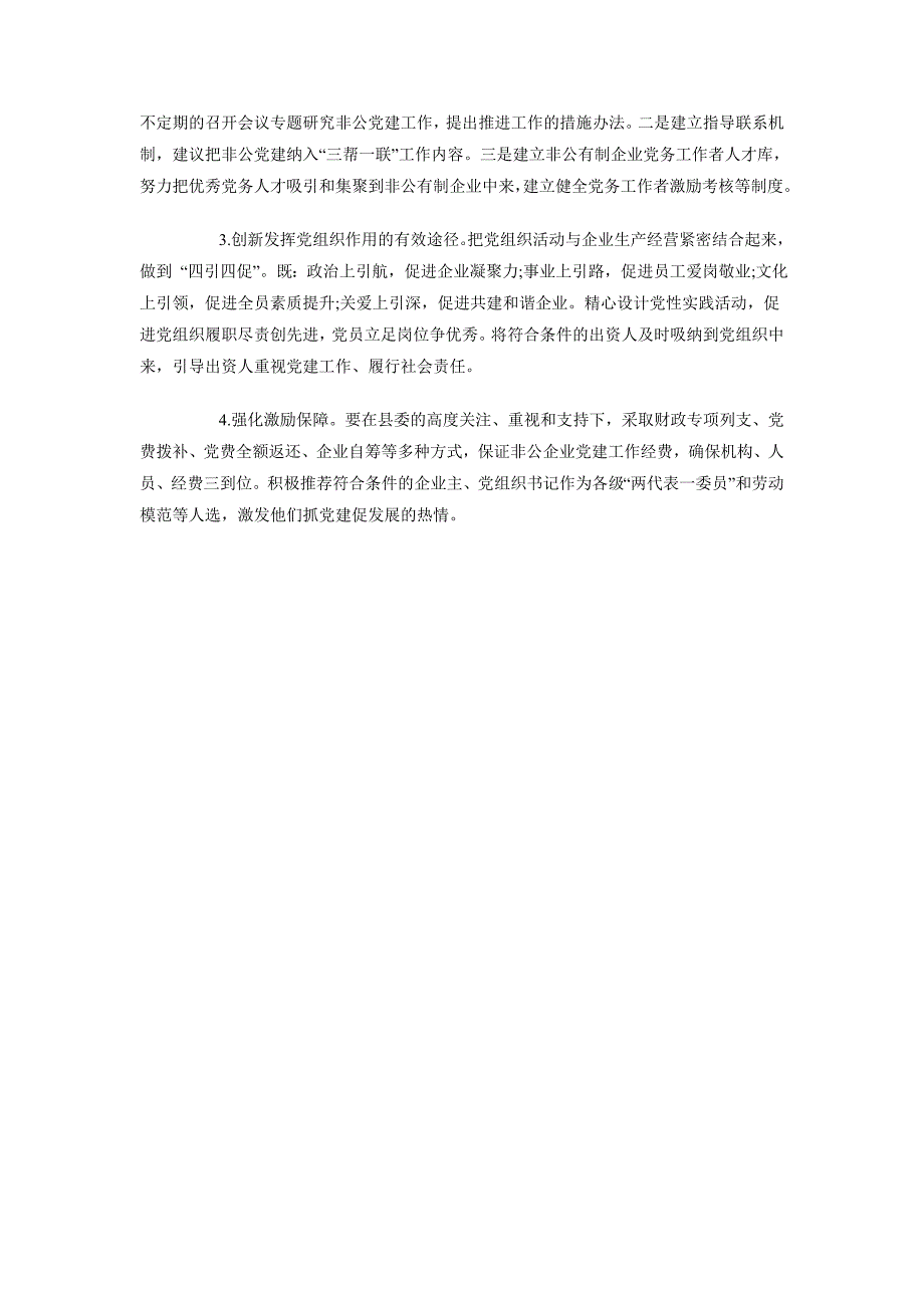 2018年9月领导干部述职述廉报告_第3页