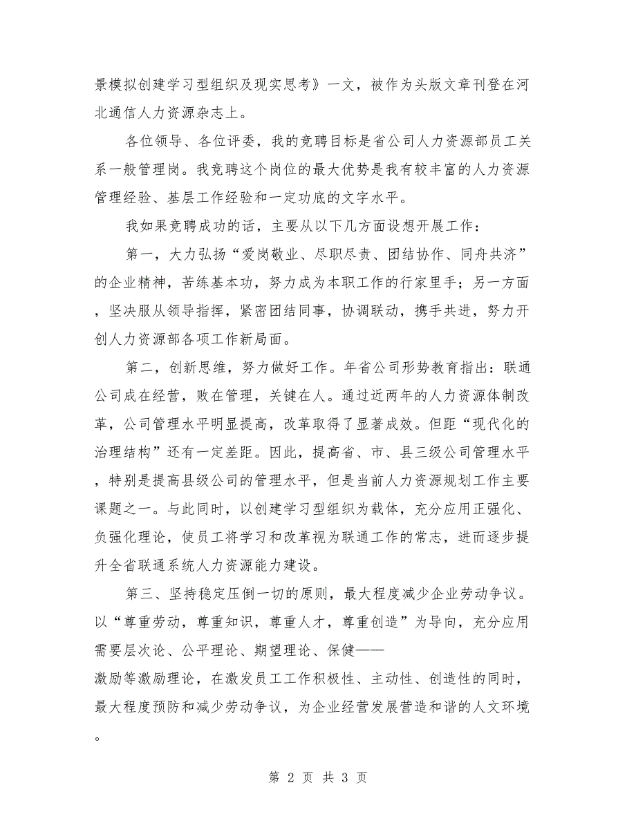 联通公司人力资源部管理岗位竞职演讲最新_第2页