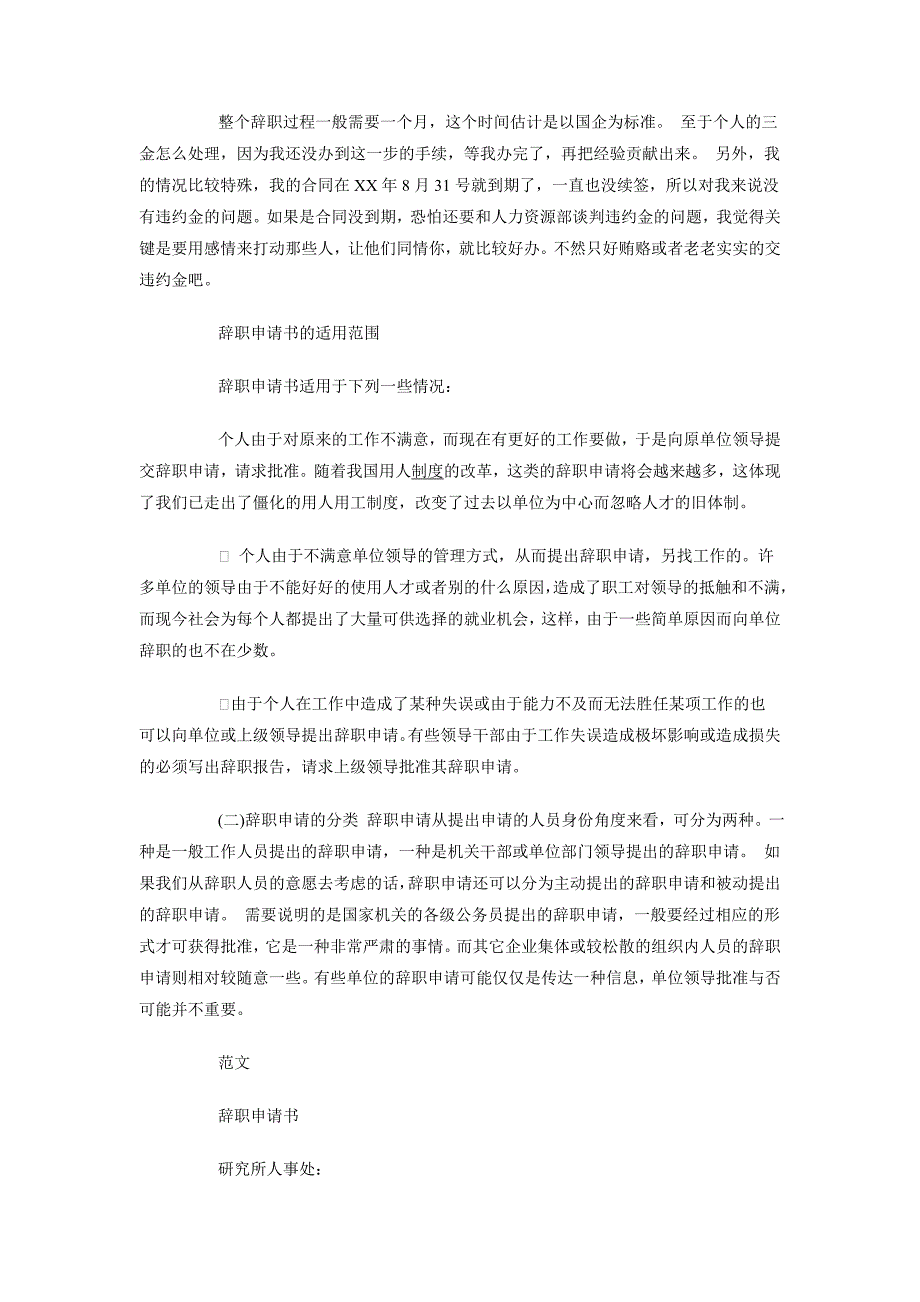 2018年9月辞职报告格式_第2页
