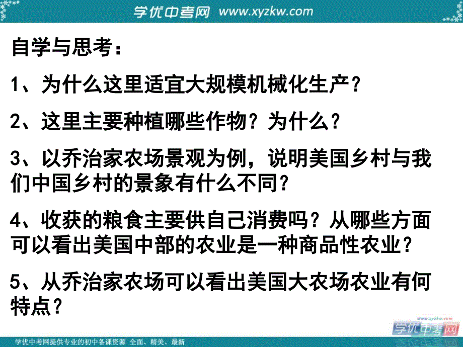 四川省宜宾市南溪四中七年级地理下册《美国中部平原》课件 中图版_第1页