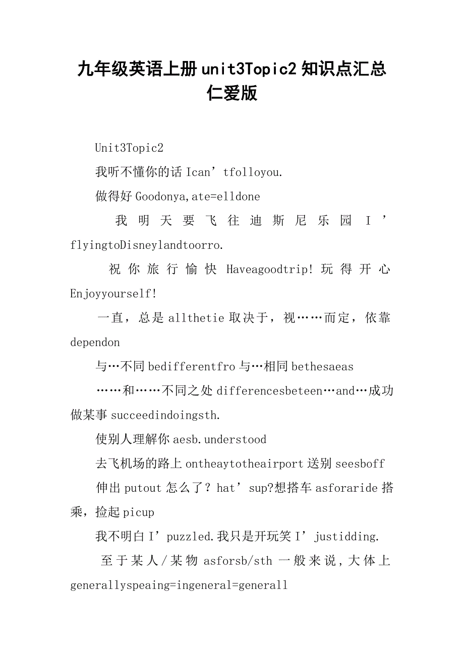 九年级英语上册unit3topic2知识点汇总仁爱版_第1页