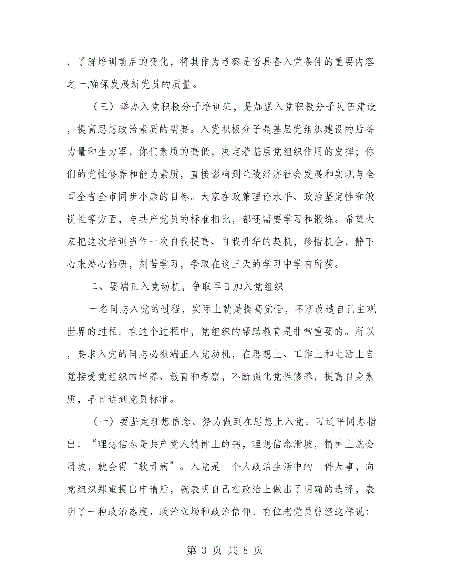 在县直机关入党积极分子培训班开班仪式上的讲话_第3页