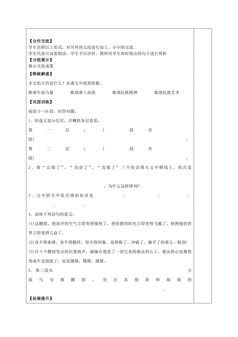 山东省冠县东古城镇中学七年级语文《安塞腰鼓》学案（无答案）_第3页