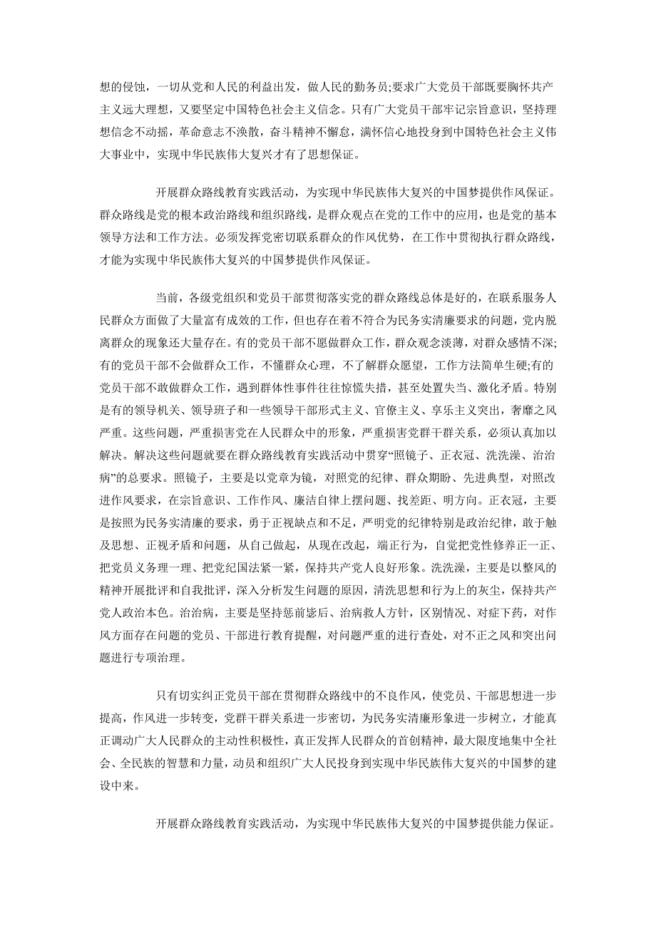 2018年10月群众路线心得体会：推进现代化_第4页