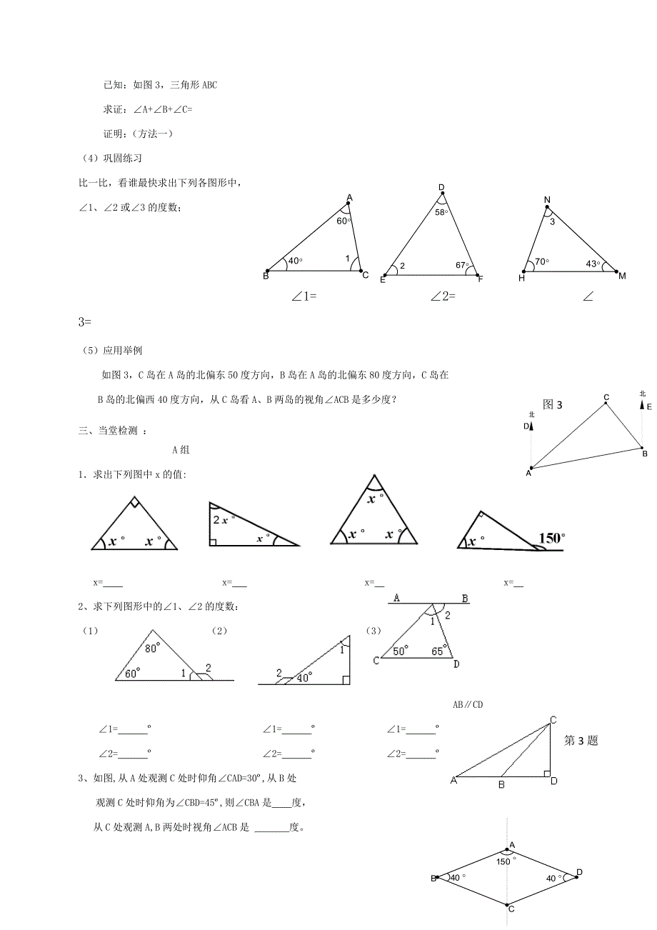 云南省人教版八年级数学上册导学案：11.2.1 三角形的内角(1) （无答案）_第2页