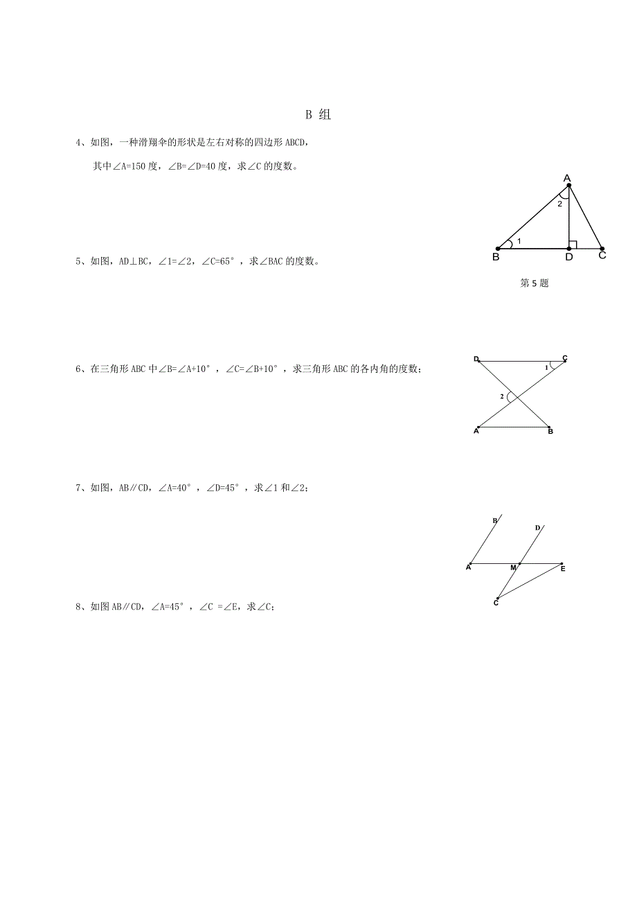 云南省人教版八年级数学上册导学案：11.2.1 三角形的内角(1) （无答案）_第3页