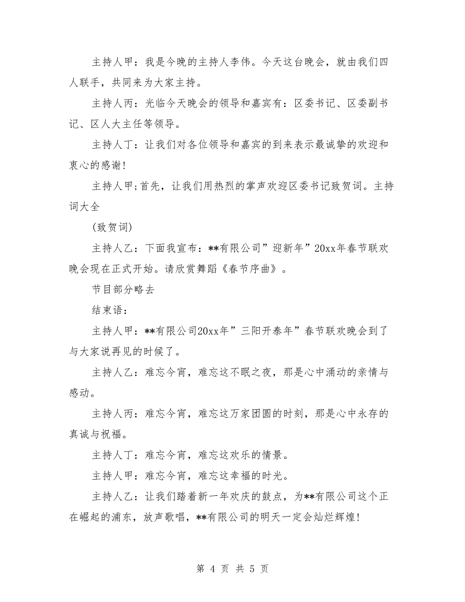 联欢会开场白、结束语、串词_第4页