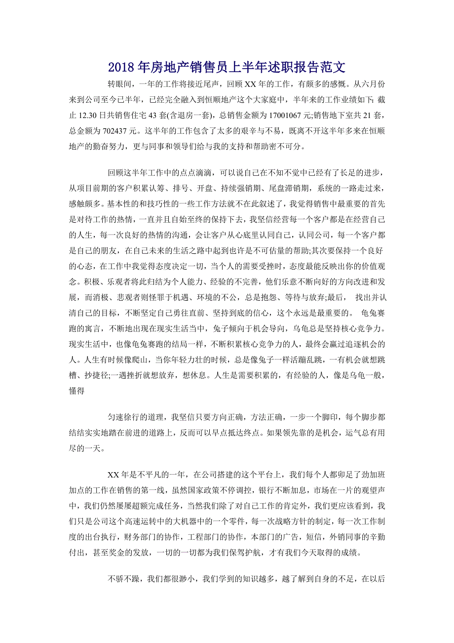 2018年房地产销售员上半年述职报告范文_第1页