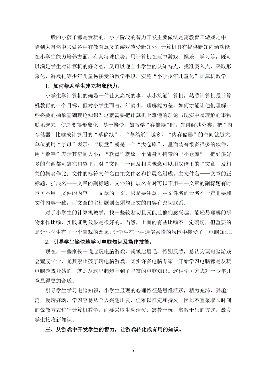 打开信息通道，让孩子与世界沟通_第3页