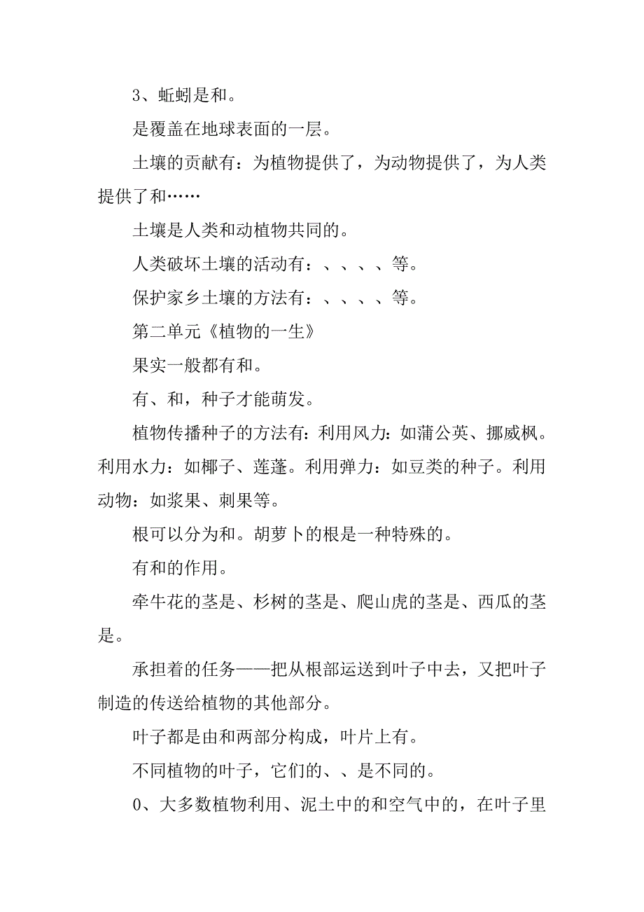 三年级科学下册期末重点复习题（苏教版）_第2页