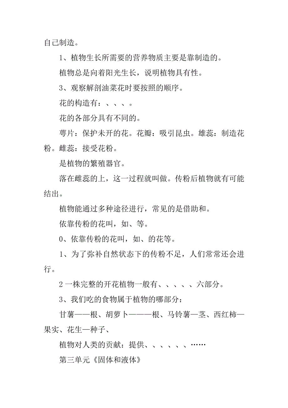 三年级科学下册期末重点复习题（苏教版）_第3页