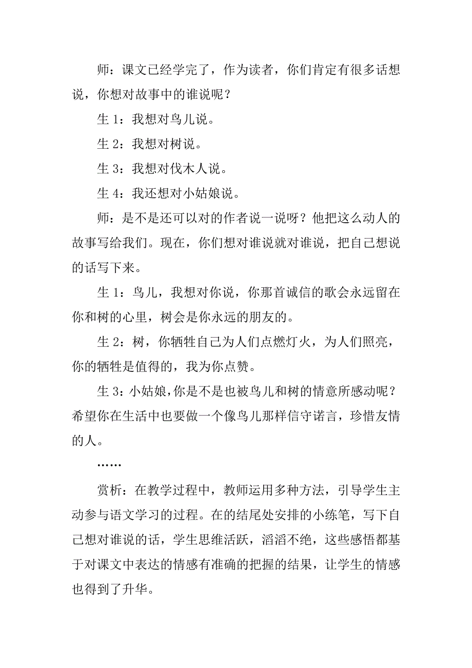 三年级上册语文《去年的树》第二课时教案_第4页