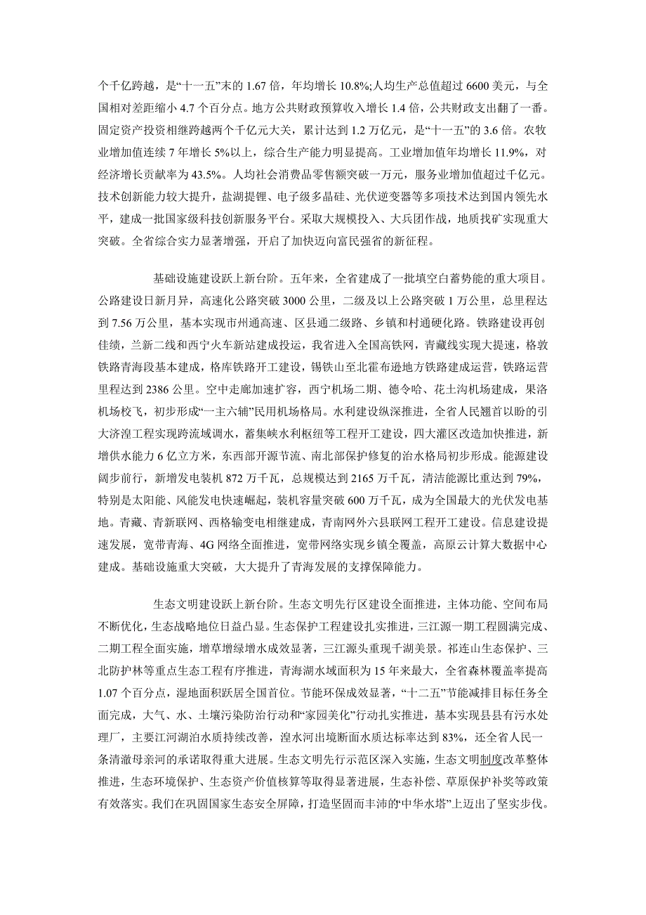 2018年8月青海村支部书记述职报告范文_第2页