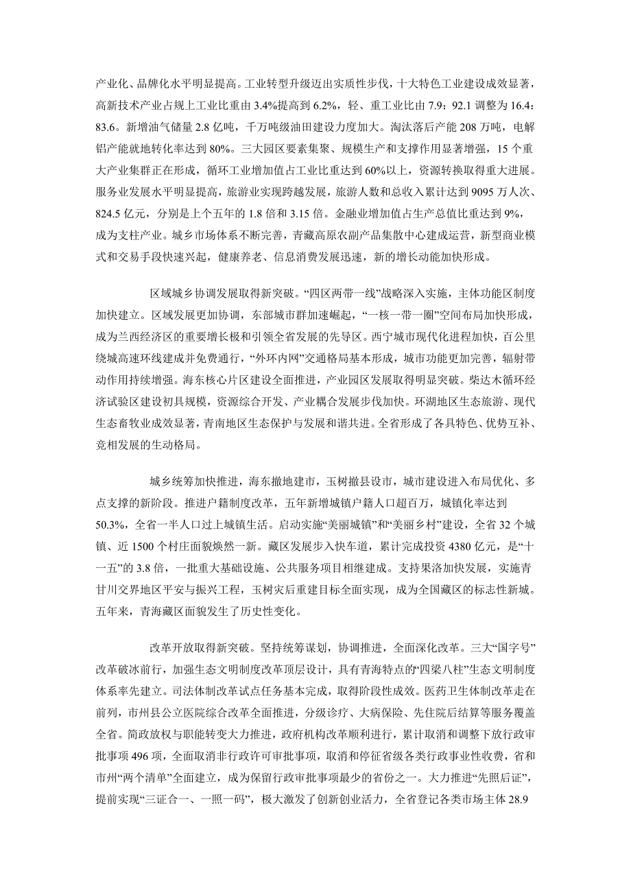 2018年8月青海村支部书记述职报告范文_第4页