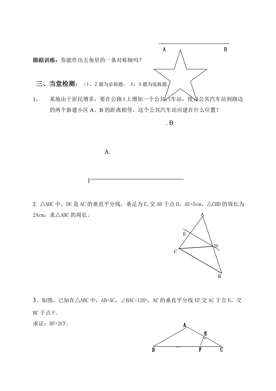 云南省人教版八年级数学上册导学案：13.1.2  线段垂直平分线（2）（无答案）_第2页