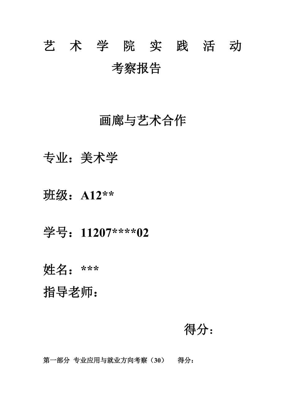 画廊与艺术合作_第1页