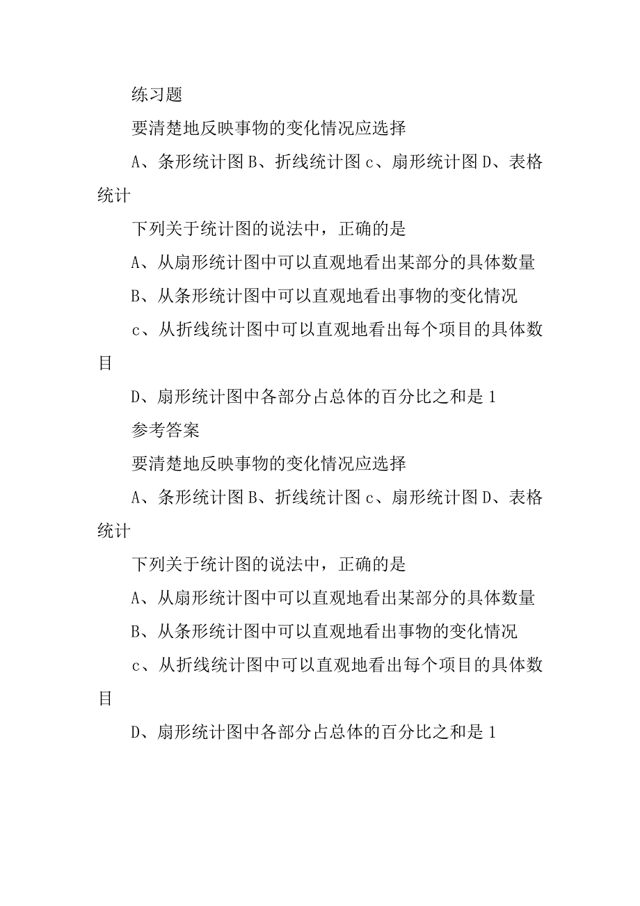 五年级数学下册《数据的表示和分析》复习知识点北师大版_第2页