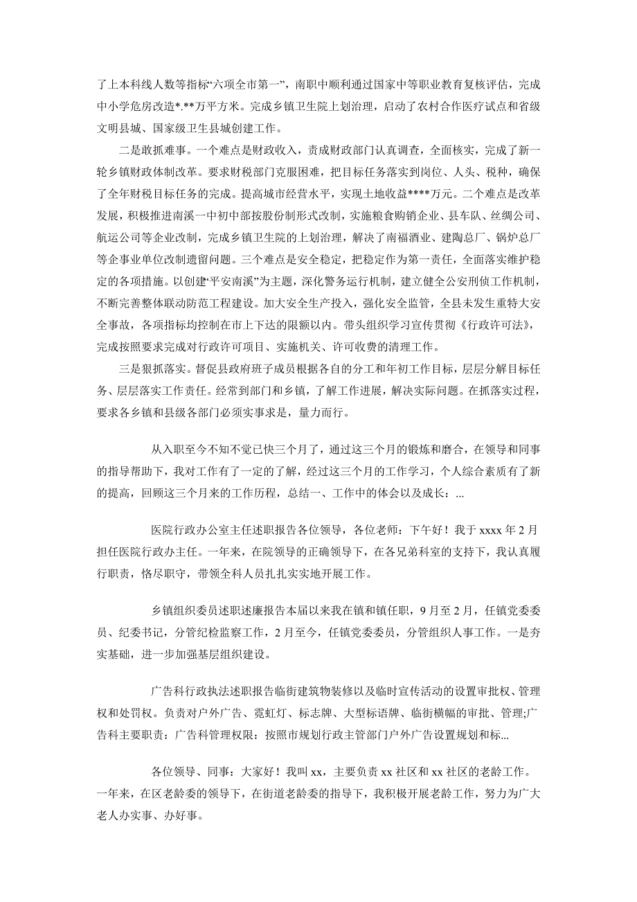 2018年4月政府县长述职报告范文_第2页