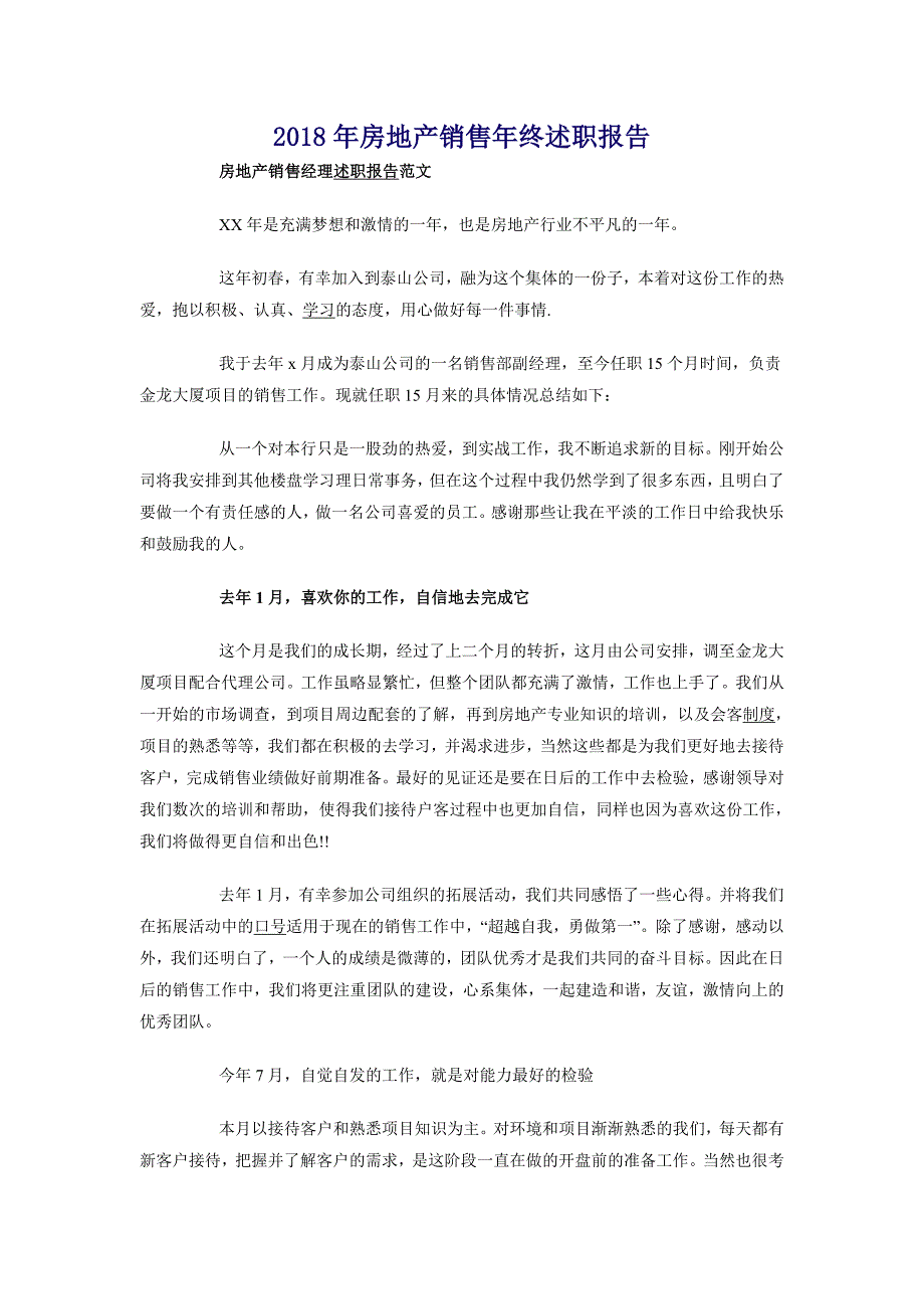 2018年房地产销售年终述职报告_第1页