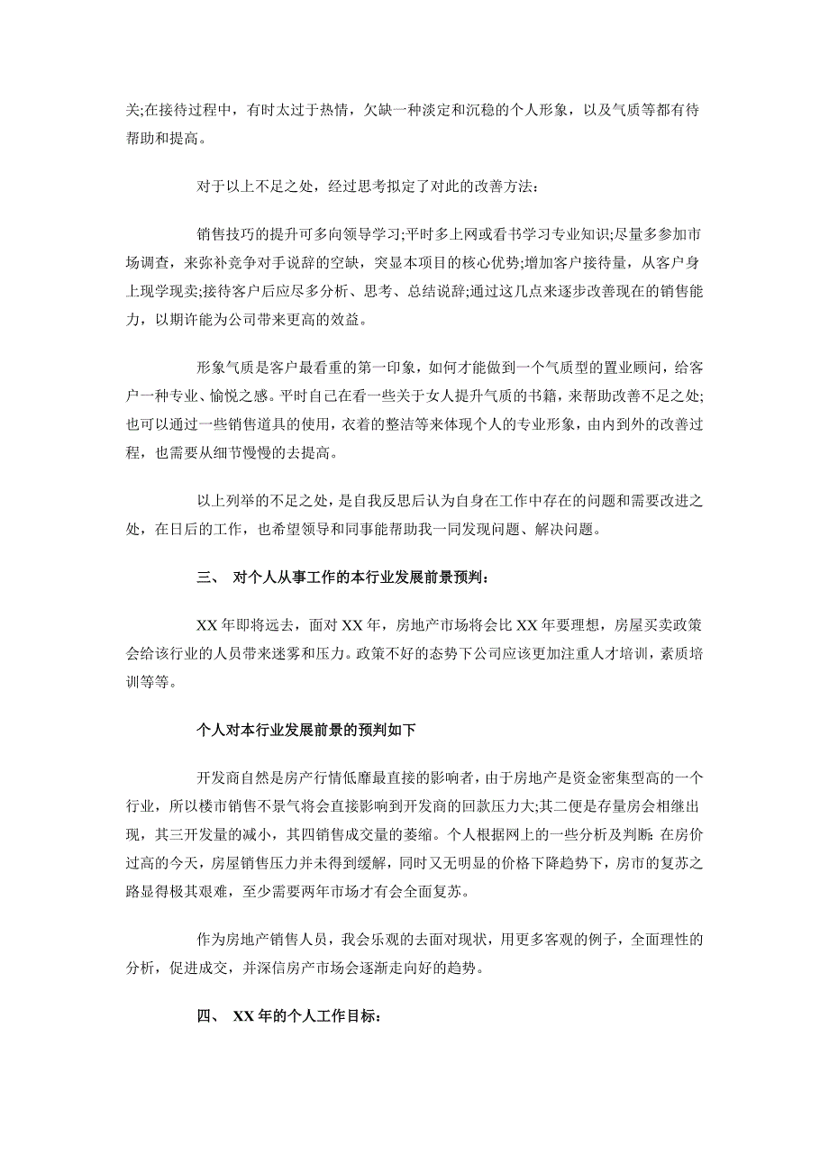 2018年房地产销售年终述职报告_第4页