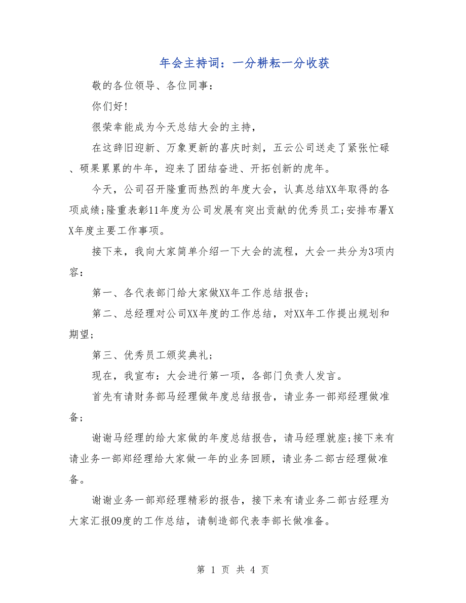 年会主持词：一分耕耘一分收获_第1页