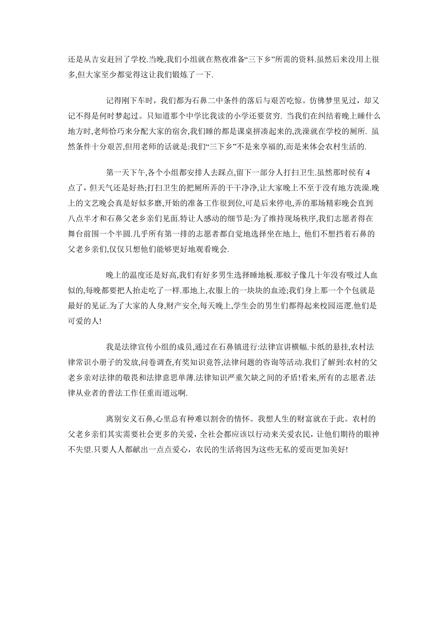 2018年9月社会实践心得体会范文_第3页