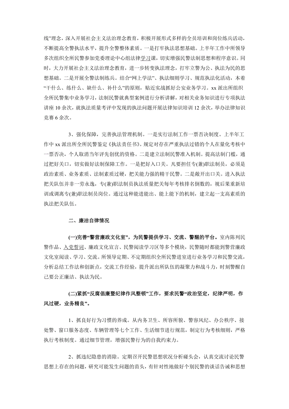 2018年公安局派出所述职述廉报告范文_第3页