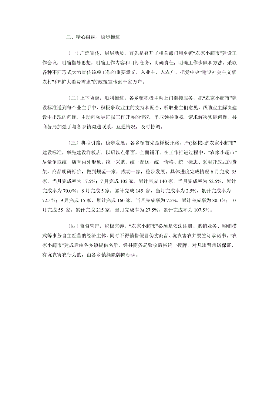 2018年“农家小超市”建设工作总结范文_第2页