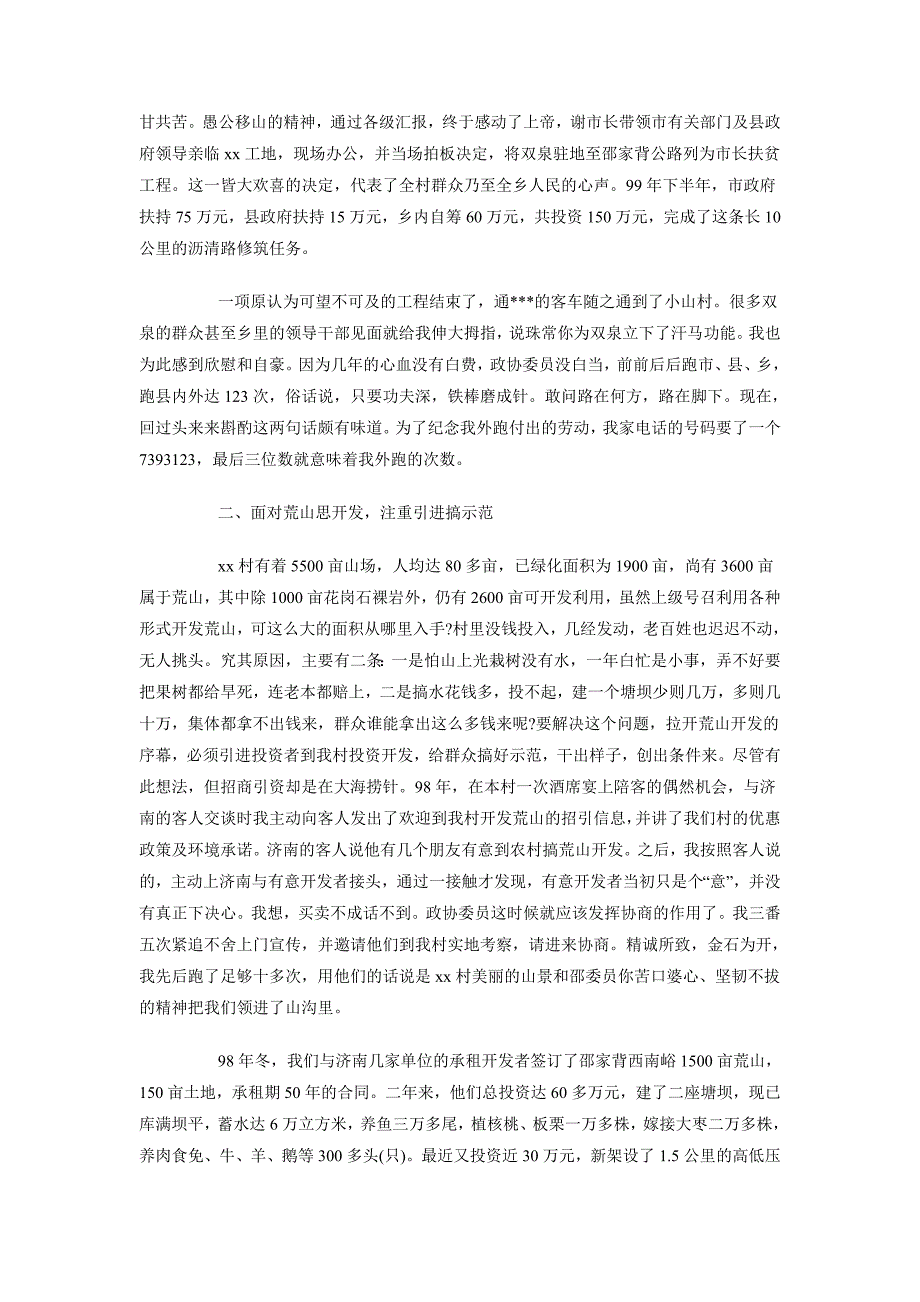 2018年10月村书记任期个人述职报告_第2页