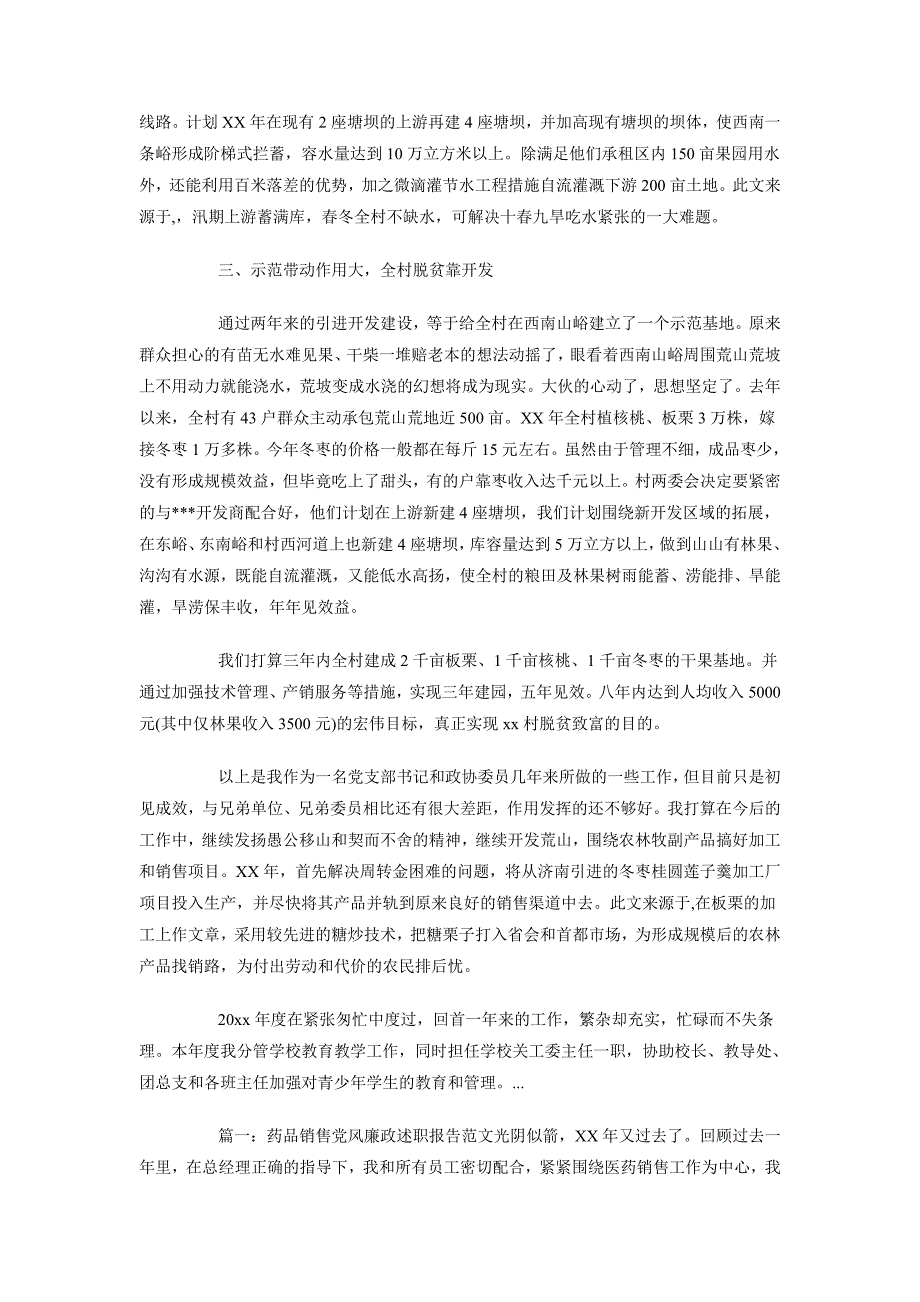 2018年10月村书记任期个人述职报告_第3页